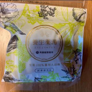 サイシュンカンセイヤクショ(再春館製薬所)のおまけ付けます。【値下げ】再春館製薬　養生薬湯　5包＋１包(入浴剤/バスソルト)