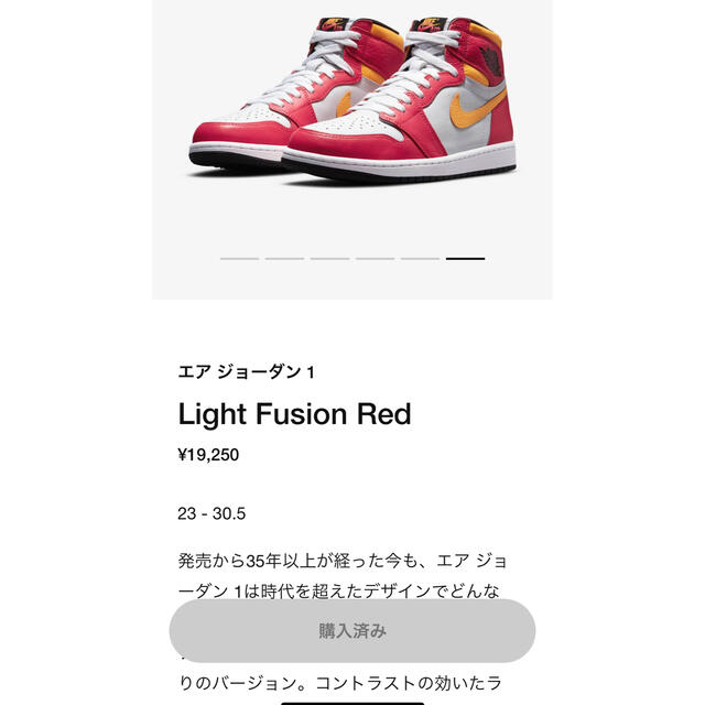 NIKE AIR JORDAN 1 ライトフュージョンレッド