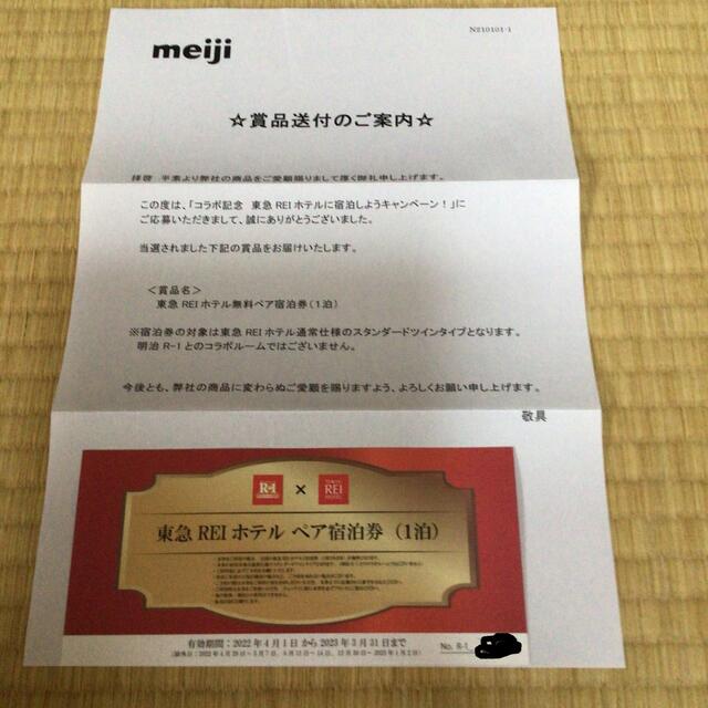 東急　REI ホテル　ペア宿泊券 チケットの優待券/割引券(宿泊券)の商品写真