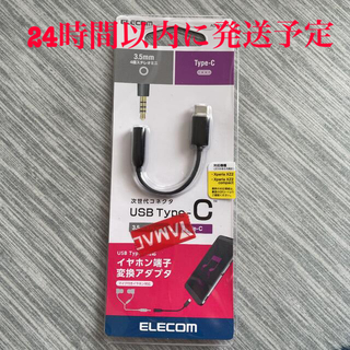 エレコム(ELECOM)のエレコム Type-C to 3.5mm音声変換ケーブル ブラック AD-C35(その他)