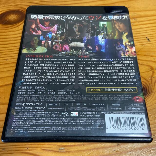 LIAR　GAME　The　Final　Stage　スタンダード・エディション  エンタメ/ホビーのDVD/ブルーレイ(日本映画)の商品写真