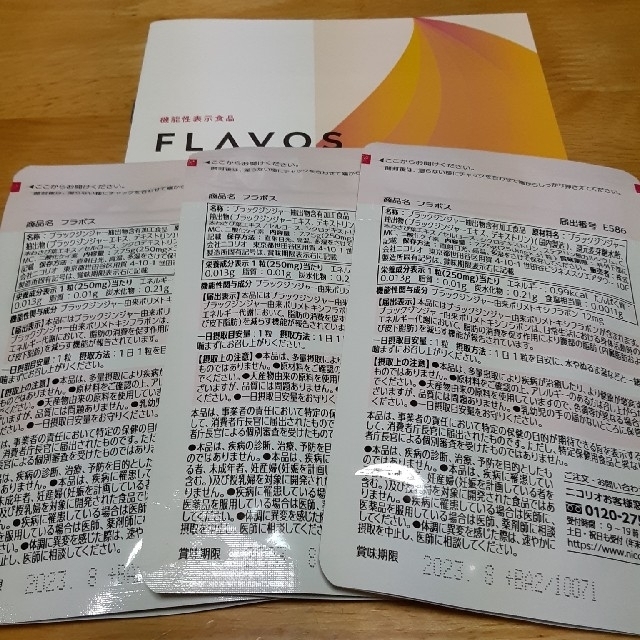 ニコリオ FLAVOS フラボス31粒入り 3袋 約3ヶ月分セット
