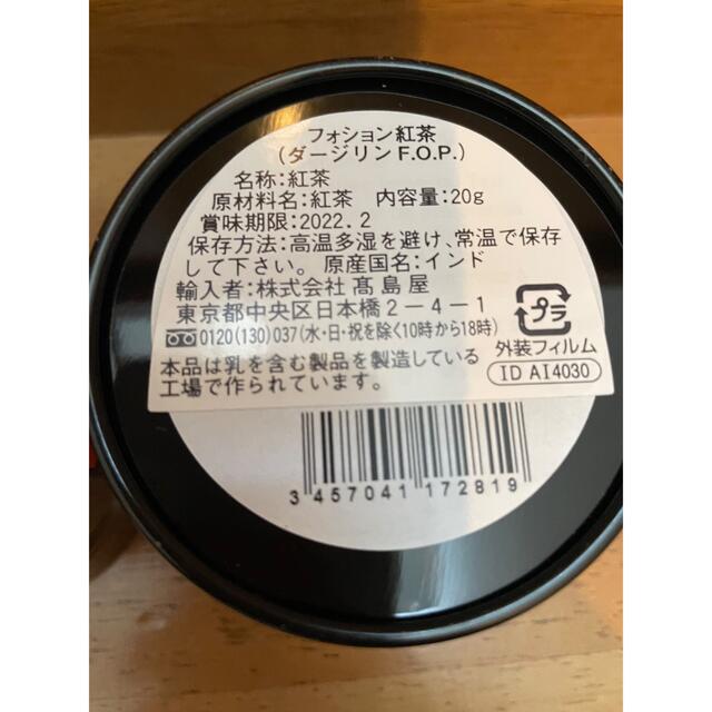 髙島屋(タカシマヤ)の【FAUCHION】フォション紅茶　ダージリン&モーニング　ダージリン　セット 食品/飲料/酒の飲料(茶)の商品写真