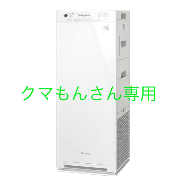 DAIKIN(ダイキン)のDAIKIN 加湿ストリーマ空気清浄機 MCK55X-W スマホ/家電/カメラの生活家電(空気清浄器)の商品写真