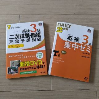 オウブンシャ(旺文社)の英検3級 問題集(資格/検定)