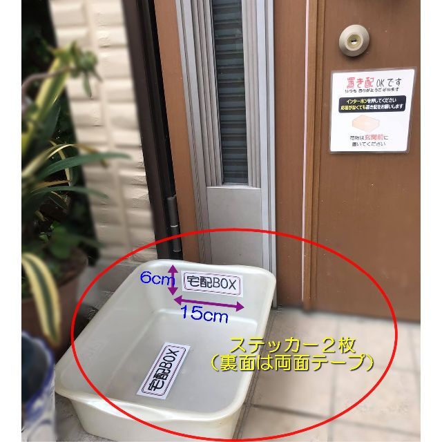 きぃぽぽ♪様専用ページ【宅配BOX】用ステッカー+置配ステッカー | フリマアプリ ラクマ