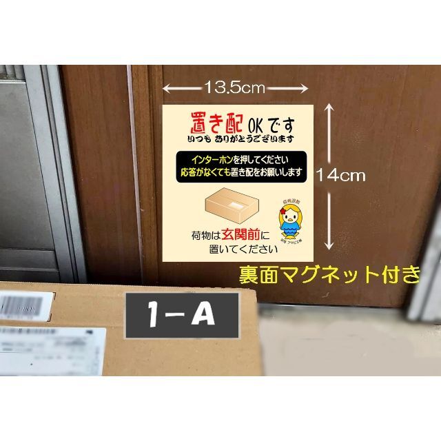きぃぽぽ♪様専用ページ【宅配BOX】用ステッカー+置配ステッカー