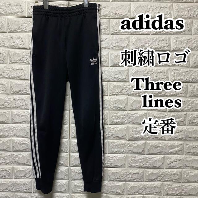 adidas(アディダス)の【adidas】トレフォイル 刺繍ロゴ トラックパンツ  ジョガーパンツ　黒 メンズのパンツ(その他)の商品写真