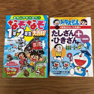 ショウガクカン(小学館)のなぞなぞ１年２年生大百科！ おもしろたっぷり！(絵本/児童書)