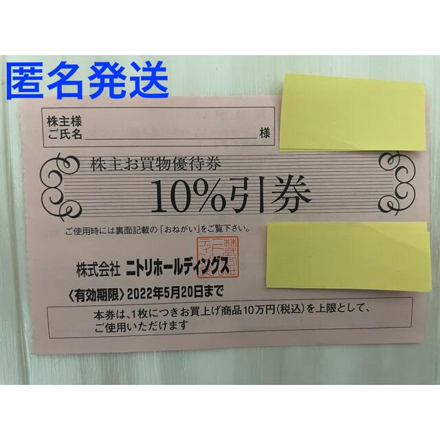 ニトリ(ニトリ)のニトリ　株主優待券　お買い物優待券 チケットの優待券/割引券(ショッピング)の商品写真