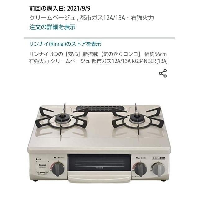 新しい もりちゃん様専用リンナイ KG34NBER ガスコンロ 19年製