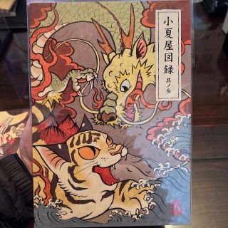 小夏屋のフリマアイテム一覧 小夏屋のフリマアイテム一覧