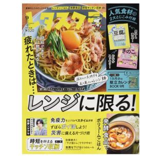 カドカワショテン(角川書店)の★#★レタスクラブ 2021年 09月号　(料理/グルメ)