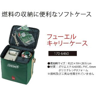 コールマン(Coleman)の【メルっちょ様専用】Colemanコールマン フューエルキャリーケース(その他)