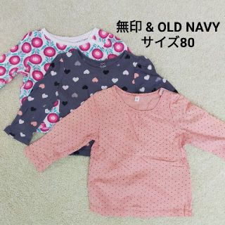 オールドネイビー(Old Navy)の80サイズ 長袖カットソー3枚セット（無印、OLD NAVY）(シャツ/カットソー)