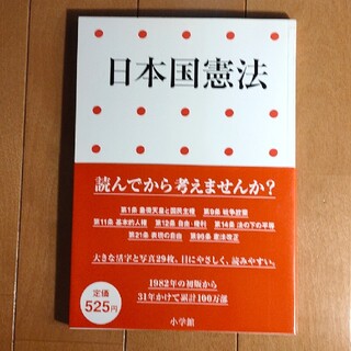 日本国憲法 第２版(人文/社会)