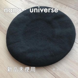 ナノユニバース(nano・universe)の【まえこ様専用】新品未使用！ナノユニバース ベレー帽 帽子 ブラック(ハンチング/ベレー帽)