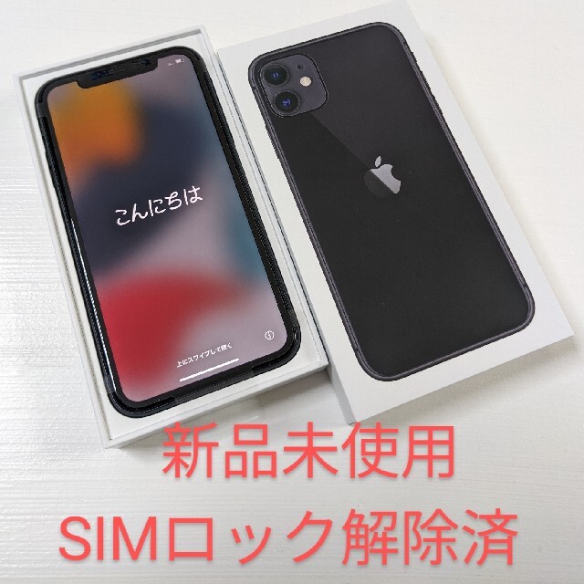 iPhone11 64GB 新品未使用 Apple SIMフリー ブラック Gekiyasu - スマートフォン本体 -  wsimarketingedge.com