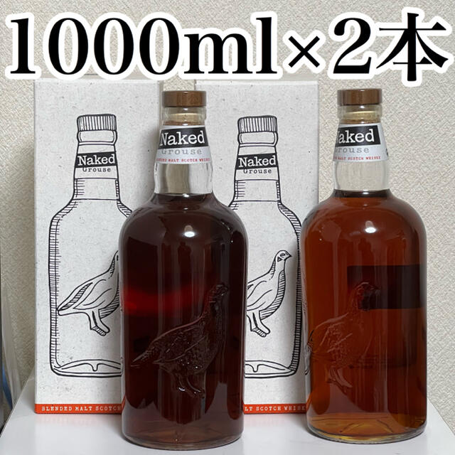 買取り実績 【2本セット】ネイキッド グラウス 箱付きブレンデッド ...