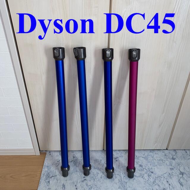 Dyson(ダイソン)のDyson DC45パイプ スマホ/家電/カメラの生活家電(掃除機)の商品写真
