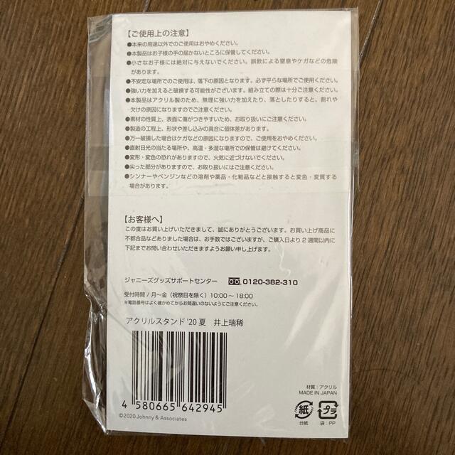 ジャニーズJr.(ジャニーズジュニア)のHiHi Jets 井上瑞稀くん アクスタ エンタメ/ホビーのタレントグッズ(アイドルグッズ)の商品写真