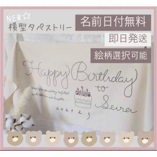 ☆ 横 誕生日 タペストリー 名前 日付 無料 飾り ハーフバースデー 100日(その他)