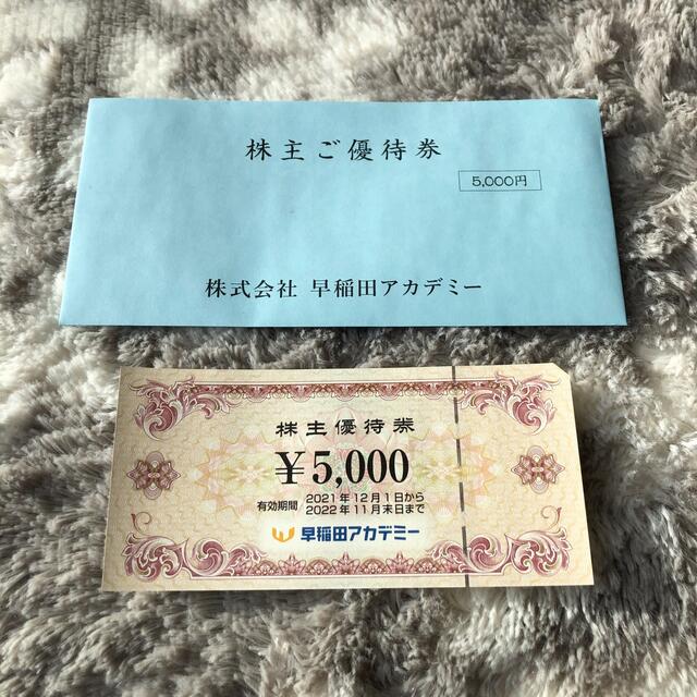 早稲田アカデミー　株主優待5000円