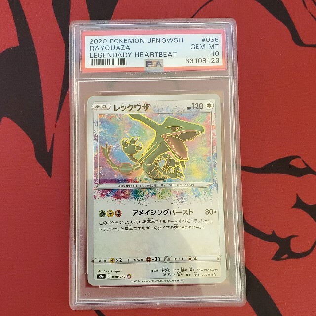 ポケモンカード PSA10 レックウザ アメイジングレア