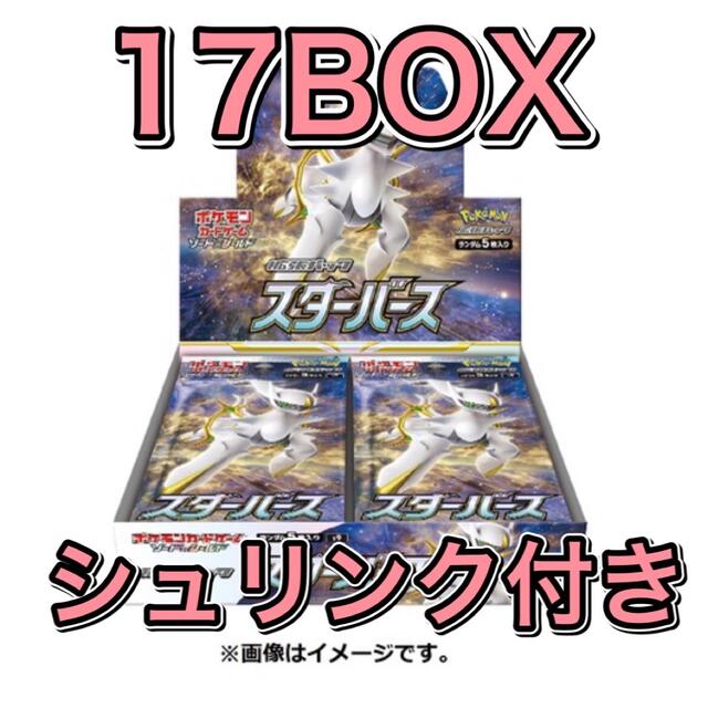 【新品シュリンク付き】ポケモンカード　拡張パック スターバース   17BOX