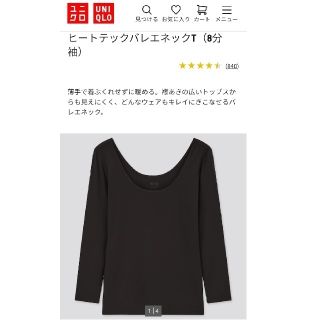 ユニクロ(UNIQLO)の【未使用未開封】UNIQLOヒートテック ブラック(アンダーシャツ/防寒インナー)