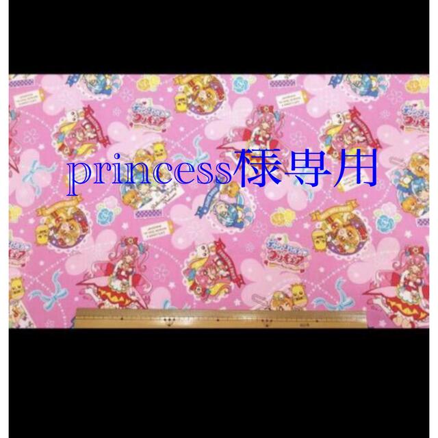 princess様専用 その他のその他(オーダーメイド)の商品写真