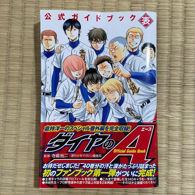 カテゴリー】 ダイヤのA全巻 1~47 公式ガイドブックセット ダイヤのA