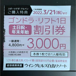 ウイングヒルズ白鳥  リフト券  土日祝(スキー場)