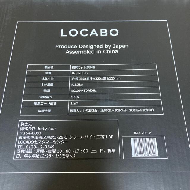 LOCABO 糖質カット炊飯器 JM-C20E-B 新品未使用 送料無料