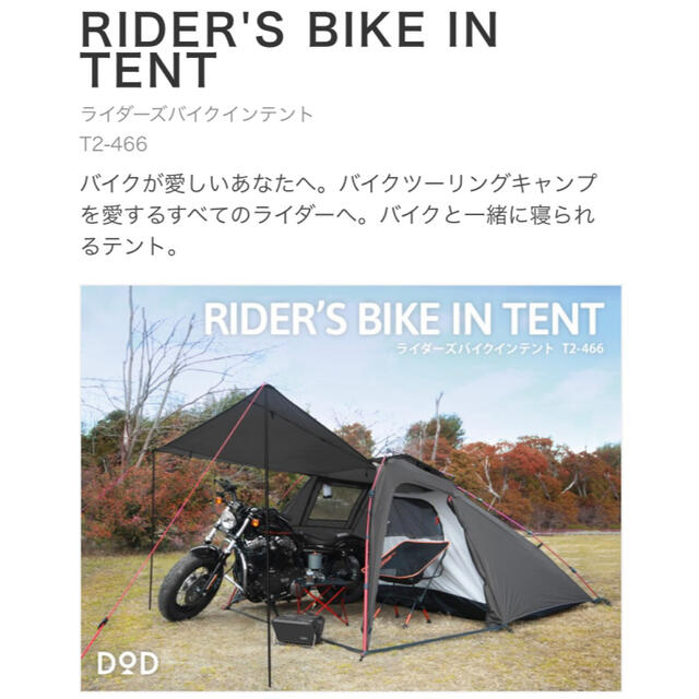 DOD ライダーズバイクインテント T2-466 ワンタッチテント 【海外限定