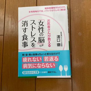 「女性の脳」からストレスを消す食事(その他)