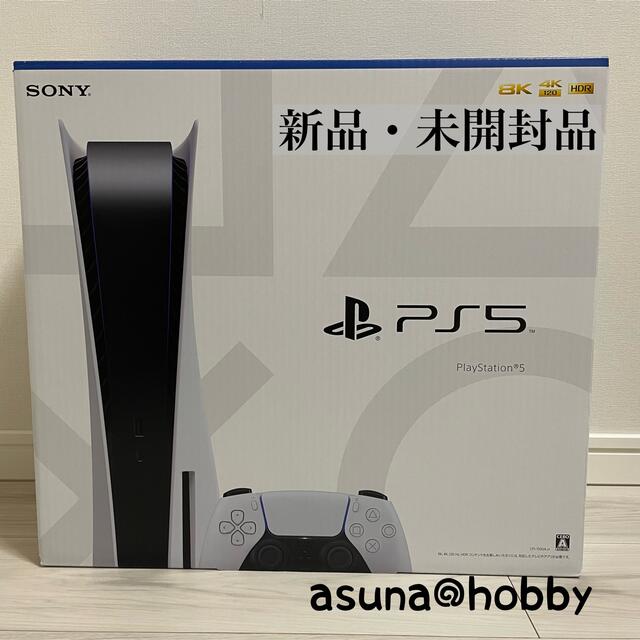 美しい SONY - PlayStation5 新品未開封品 家庭用ゲーム機本体