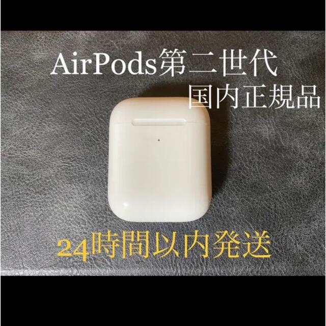 Apple 純正 AirPods ワイヤレス充電ケース