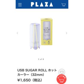 フランフラン(Francfranc)のUSB SUGAR ROLL ホットカーラー（32mm）🌟入金後24時間以内発送(カーラー(マジック/スポンジ))