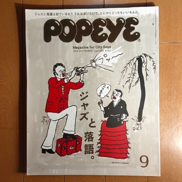 POPEYE (ポパイ) 2016年 09月号 エンタメ/ホビーの雑誌(その他)の商品写真