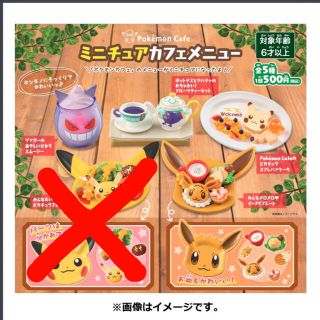 ポケモン(ポケモン)のPokémon Cafe ミニチュアカフェメニュー(キャラクターグッズ)