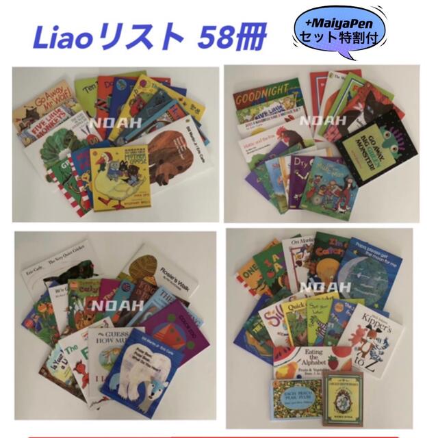 Liaoリスト フルセット英語絵本130冊　よくばりカード マイヤペン付