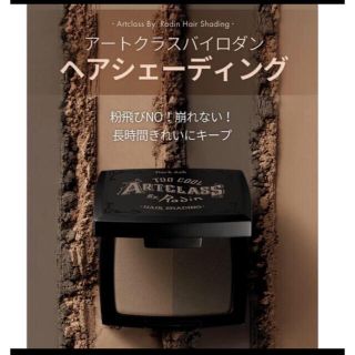 スリーシーイー(3ce)のアートクラス　バイロダン　ヘアシューティング　新品未使用(フェイスカラー)