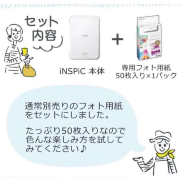 フォト用紙50枚＋10枚付き♪ キヤノン スマホ専用ミニプリンター iNSPiC