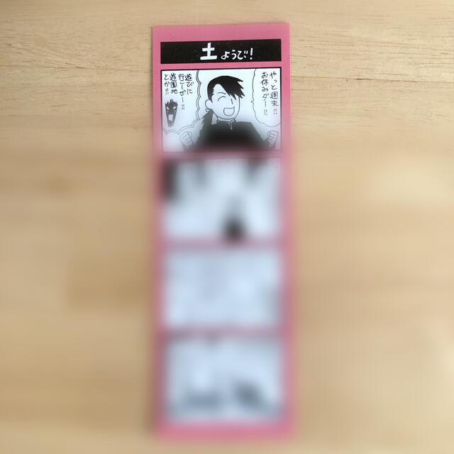 鋼の錬金術師展 しおり 特典 土ようび エンタメ/ホビーの漫画(イラスト集/原画集)の商品写真