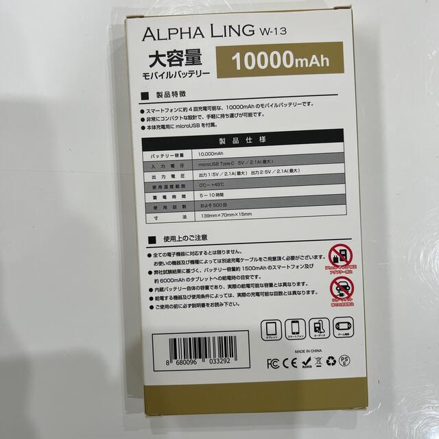 alpha(アルファ)の（新品未使用品）大容量モバイルバッテリー スマホ/家電/カメラのスマートフォン/携帯電話(バッテリー/充電器)の商品写真