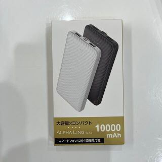 アルファ(alpha)の（新品未使用品）大容量モバイルバッテリー(バッテリー/充電器)