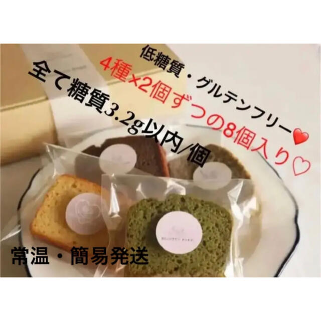 低糖質 グルテンフリー♡パウンドケーキ 4種×3 12個セット 食品/飲料/酒の食品(菓子/デザート)の商品写真