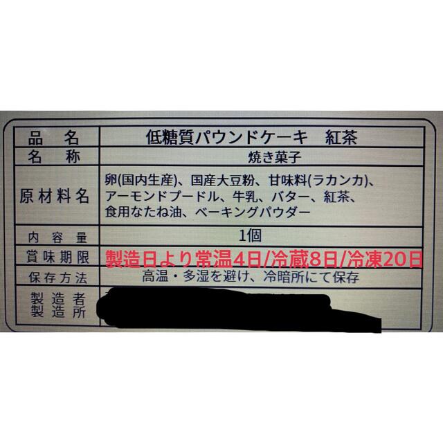 低糖質 グルテンフリー♡パウンドケーキ 4種×3 12個セット 食品/飲料/酒の食品(菓子/デザート)の商品写真