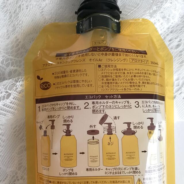 【新品・未使用】Attenir アテニア クレンジングオイル アロマ香料タイプ コスメ/美容のスキンケア/基礎化粧品(クレンジング/メイク落とし)の商品写真